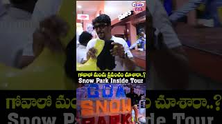 గోవాలో మంచు ప్రపంచం చూశారా | Goa Snow Park Review | #SnowWorld | #GoaTourism | Telugu70mm Goa