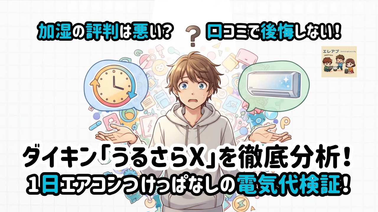 加湿の評判は悪い？口コミで後悔しない！ダイキン「うるさらX」を徹底 