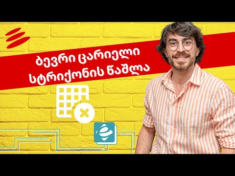 #1წუთიექსელთან - ცარიელი სტრიქონების წაშლა ექსელში