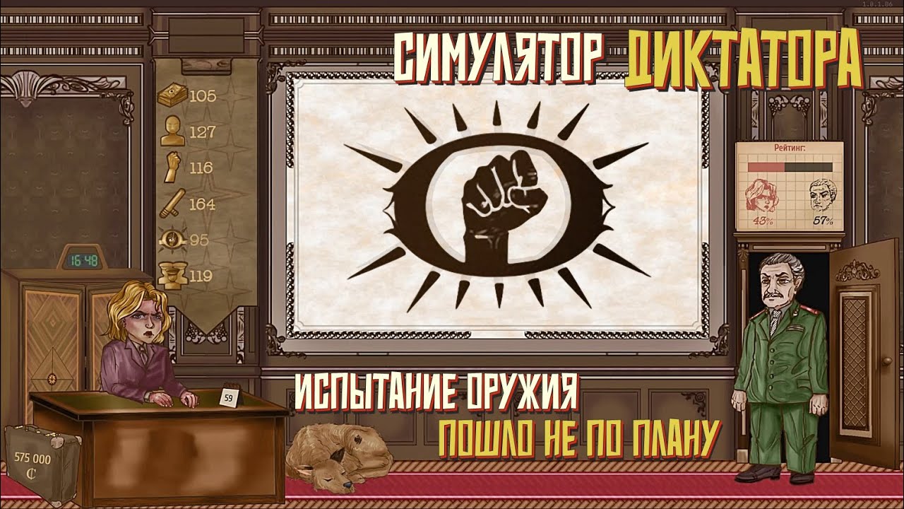 Испытание оружия пошло не по плану. #8. Симулятор Диктатора: Граднар.