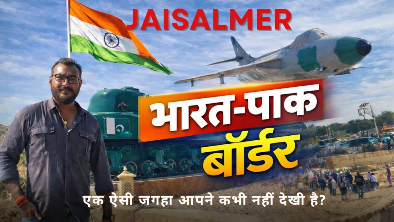 India-Pak Border Jaisalmer | Jaisalmer Border | Longewala War Memorial | Tanot Mata Mandir
