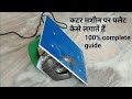 कटर मशीन पर प्लेट लगाने का सरल व आसान तरीका simple and easy way to plate the cutter machine.