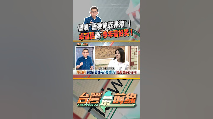 傅崐萁出面聲援徐巧芯？｜台灣最前線 05/08 精華
