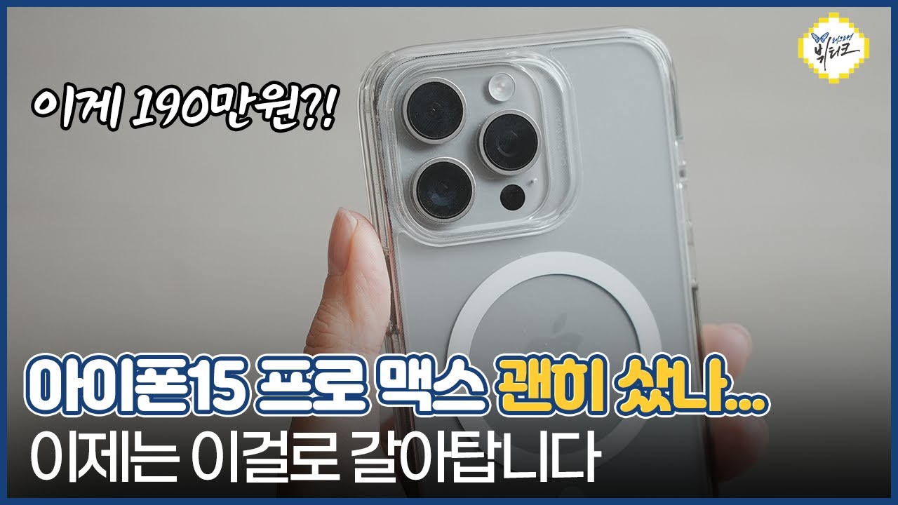 아이폰15 프로 맥스 산 거 후회합니다 ㅠㅠ OLED 아이패드 프로 갈아타는 이유