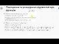 Повторення та розширення відомостей про функцію Алгебра 9 клас