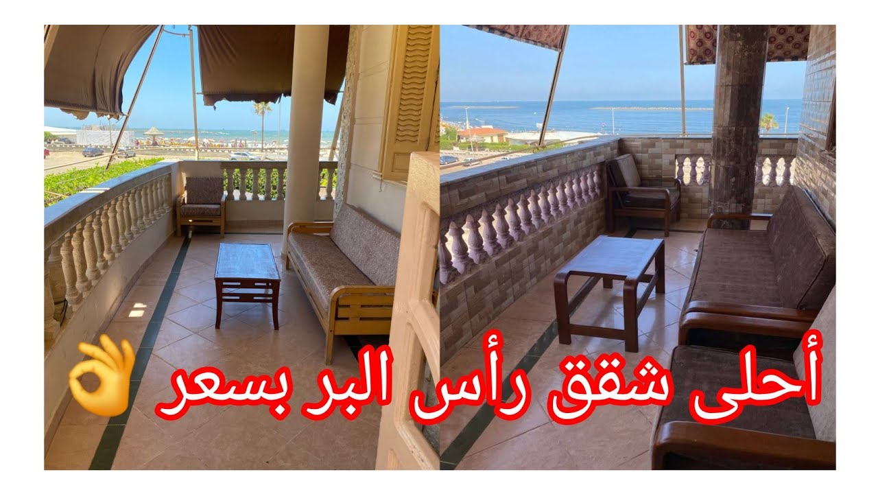 جاتوه😘 راس البر🏖 شقق اول مطل بحر لوكس شارع ٨٣ للعائلات فقط ٣ غرف جميع الأدوار 👌