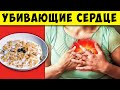 Кардиологи раскрыли Продукты доводящие до Инфаркта и Инсульта + Еда для Здоровья Сердца и Сосудов