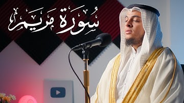 سورة مريم - الشيخ حسن الخولي || Surah Mariam- Sheikh Hassan El-Kholy