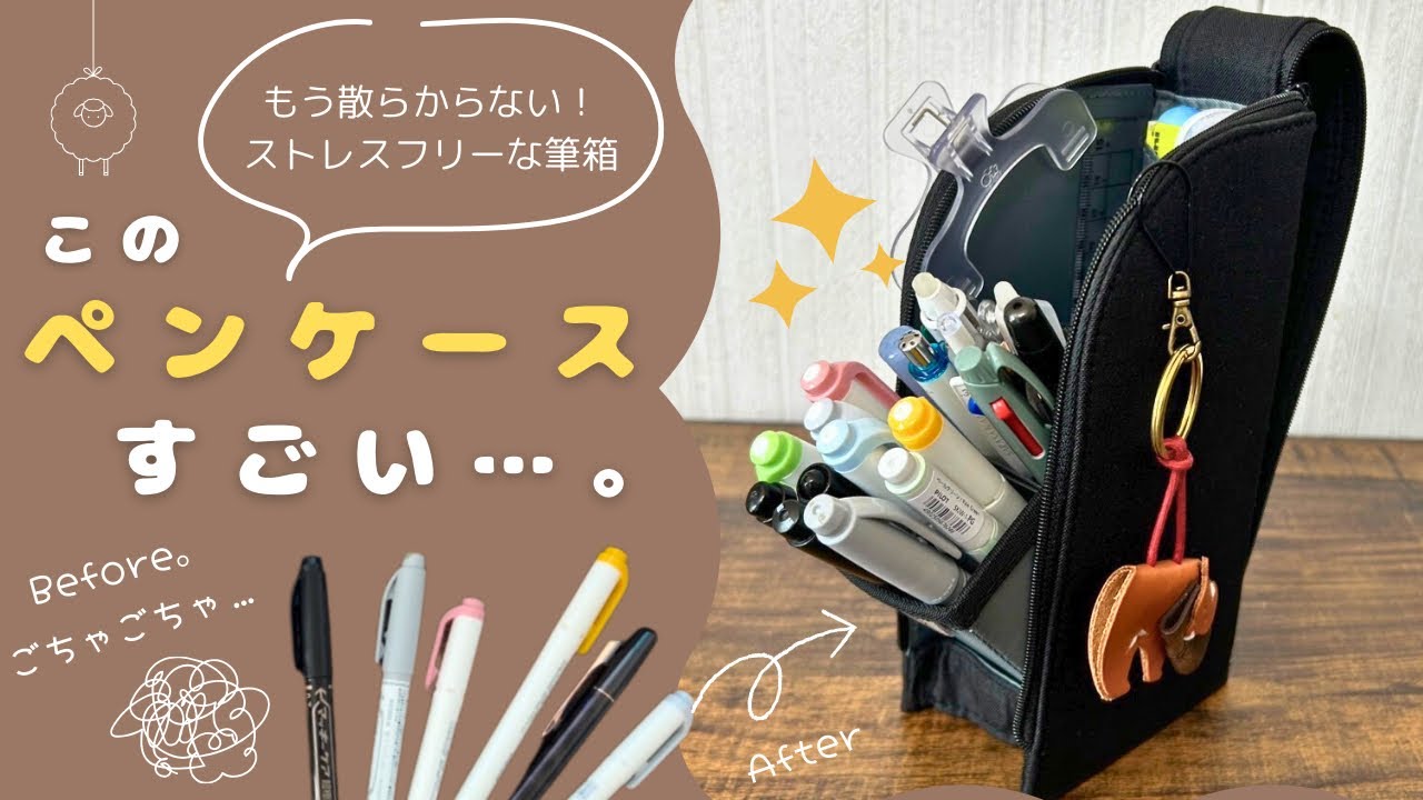 文房具紹介/もう散らからない！ストレスフリーな筆箱】縦型ペンケース