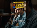 눈앞이 번쩍! 눈 문제일까, 뇌 문제일까?