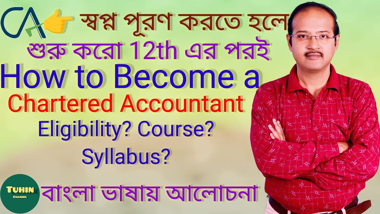 CA হবে কীভাবে?CA Course details in Bengali/ How to a CA? YouTube
