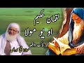 LUQMAN HAKEEM AO YO MOLA WAQIA MOLANA IDREES SEB