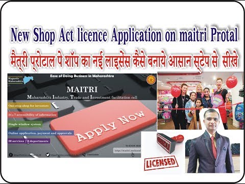 how to fill Shop Act licence Application on maitri Protal In Hindi