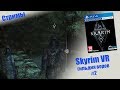 СТРИМ - Skyrim VR | Гильдия воров #2 | PSVR