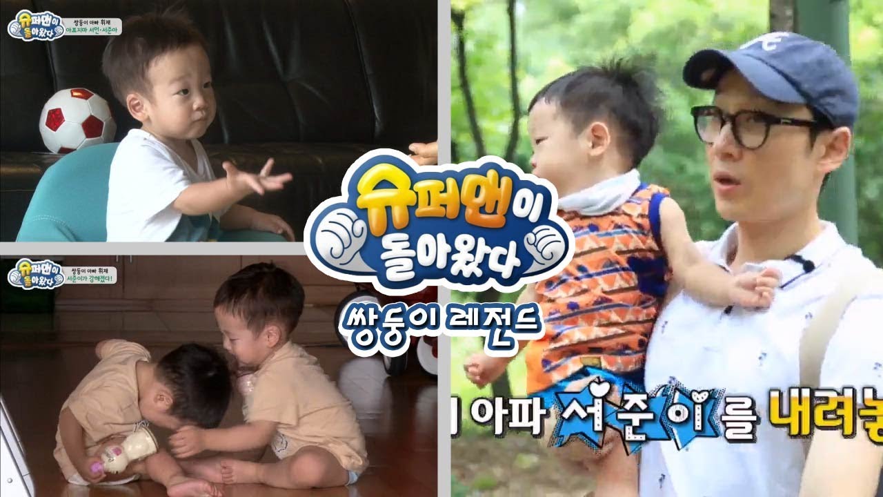 [슈돌] 쌍둥이 레전드-쌍둥이,아빠와 함께 밖에서 운동을 해볼까요? ㅣ KBS방송