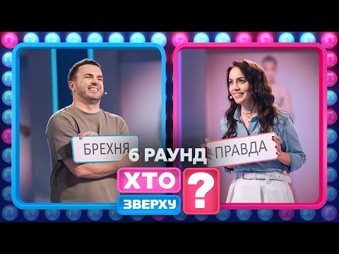 Багатокрокова підстава від чоловіків – Хто зверху? 2024. Випуск 15. Раунд 6