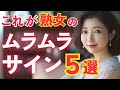 【悪用厳禁】大人の女性の隠れた欲望を見抜く方法5選!