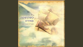 מן השריפה