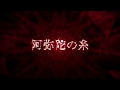 DracoVirgo「阿弥陀の糸」-Lyric Video Short ver.-