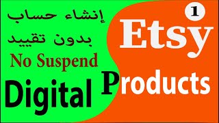 انشاء حساب ايتسيetsy بطريق صحيحة no suspend لبيع product digital