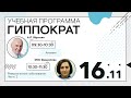 Анемия. 16.11.20