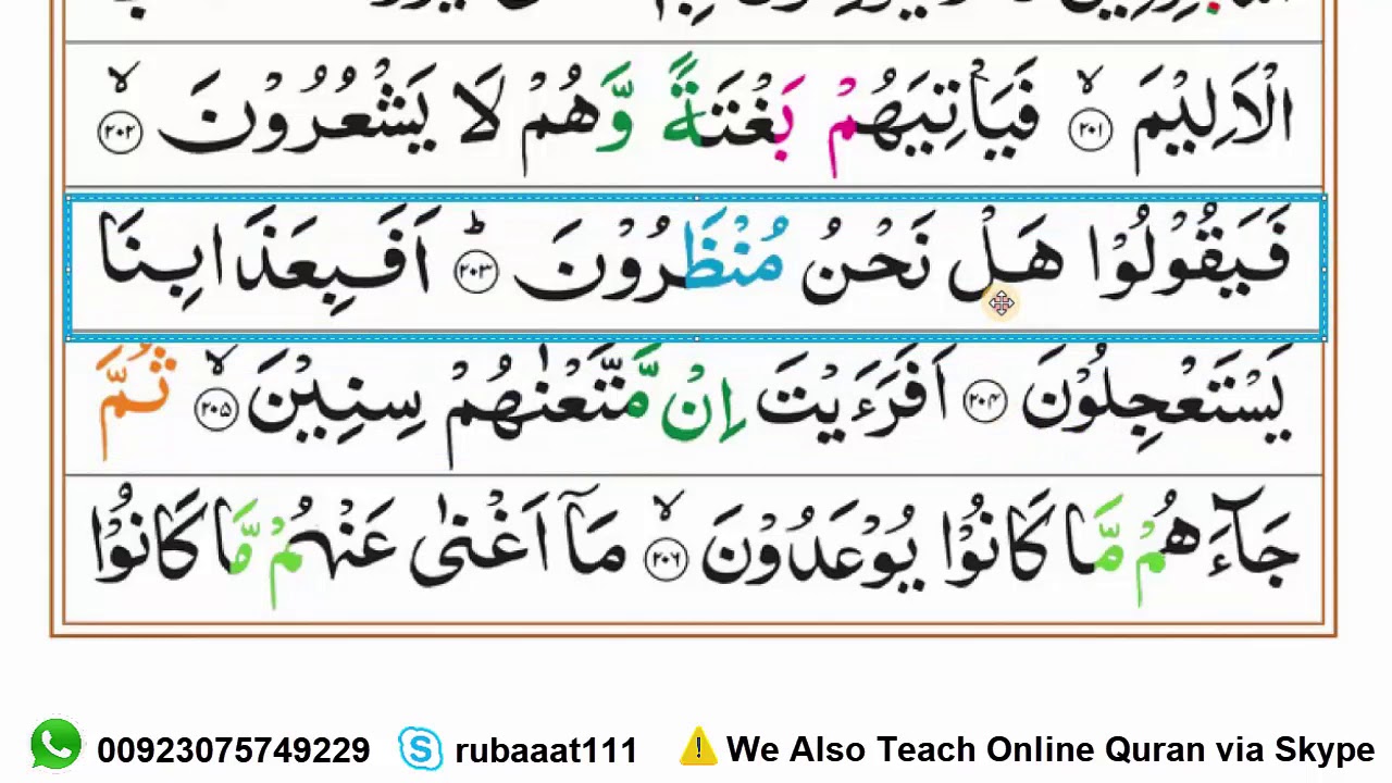 Learn Quran Surah Ash-Shu'ara Ruku 11 || Learn Quran Word by Word at Home || Quran Para 19