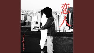 恋人的预感