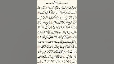 سورة الملك بصوت خليفه الطنيجي - بدون اعلانات Surat Al Mulk - Khalifa Al Tunaiji - No Ads