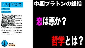 プラトン Youtube