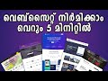 How to create a wordpress website in 5 minutes  malayalam tutorial