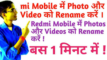 Xiaomi ya mi ke phone me photo and video ko rename kare | how to Rename photo and video in mi mobile