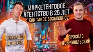 Как открыть Маркетинговое Агентство с нуля? Бизнес идея без вложений. Turbo Marketing.