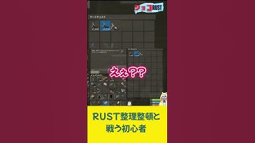 【ショコRUST】綺麗に整頓されたストレージと戦う初心者 #ショコRUST #RUST