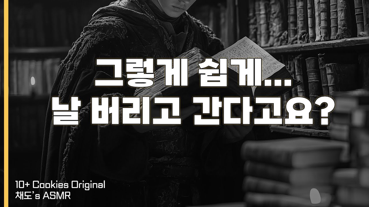 [SUB] 마탑주를 연인으로 만들어버렸다 | 여성향 | 남자 ASMR | BoyFriend | Roleplay |