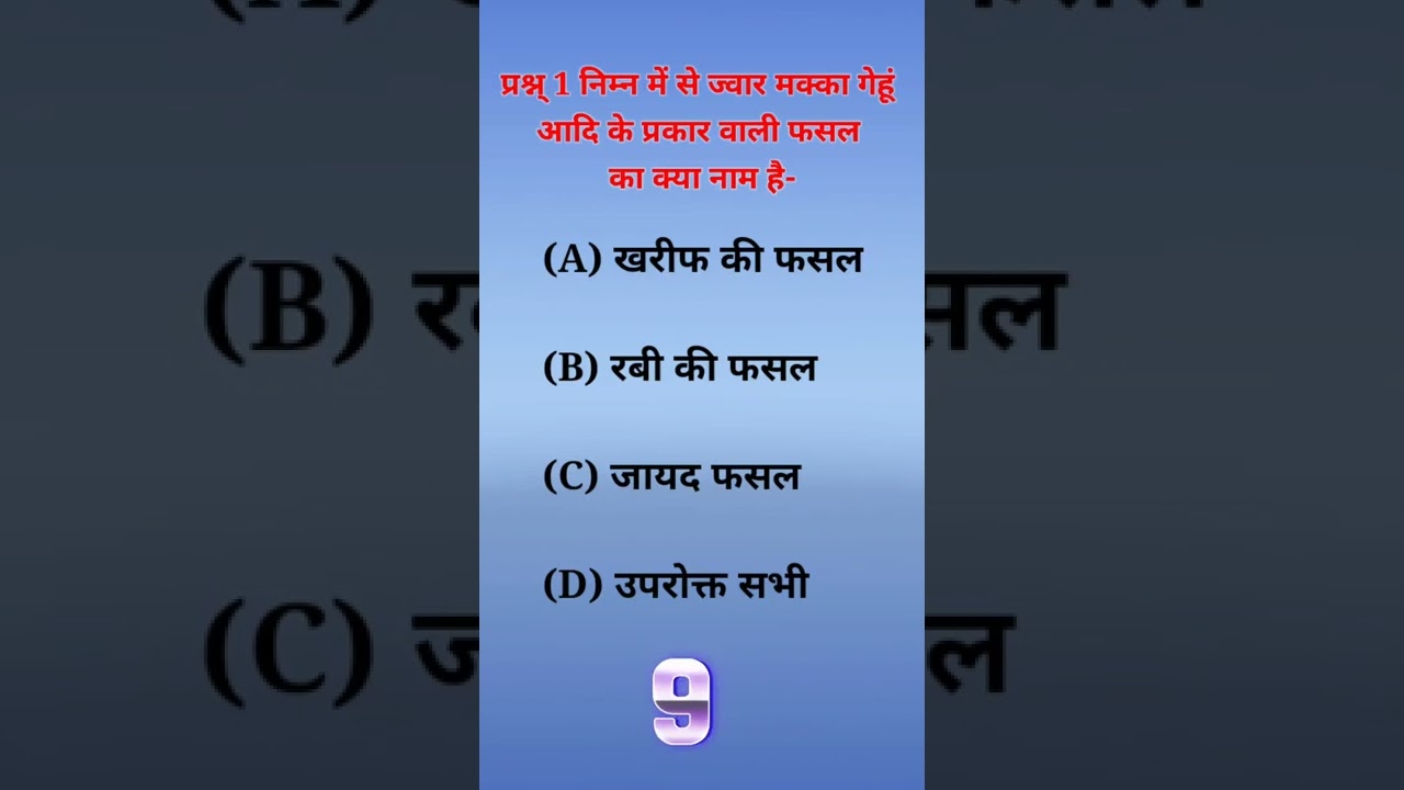 Nimn Mein Se Jvaar Makka Gehoon Aadi Ke Prakaar Vaalee Phasal Ka Kya nimn-mein-se-jvaar-makka-gehoon-aadi-ke-prakaar-vaalee-phasal-ka-kya