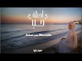 Mariam Aziz Lahzet Hob Official Lyric Video مريم عزيز لحظة حب 