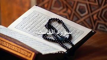 قورئان به ته فسيري كوردي  سورة الفاتحة ١