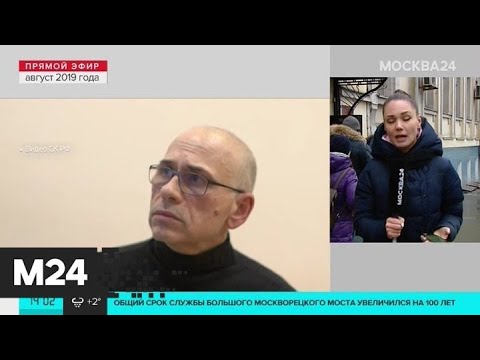 Экс-министр финансов Московской области доставлен в суд - Москва 24