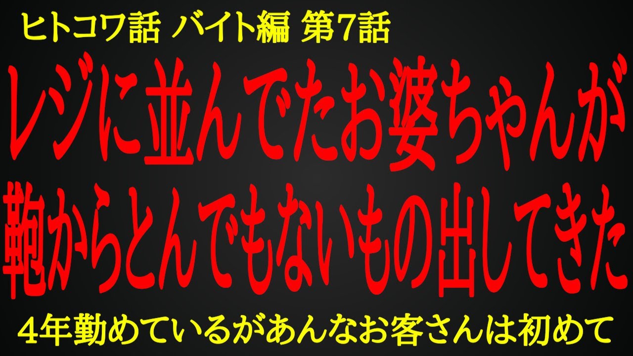 【2ch ヒトコワ】同じものを買いたいがためにお婆ちゃんがもってきた驚愕の…【人怖】