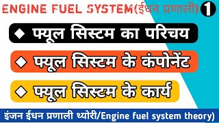 Fuel System Fuel System Basics Fuel System Components Fuel System Functions