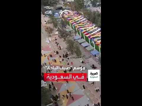 إقبال الآلاف على منتزه الحسام خلال موسم صيف الباحة في السعودية