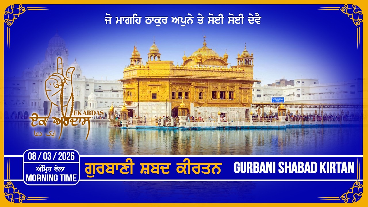 LIVE GURBANI 08-03--2026 | Gurbani Shabad Kirtan | Daily Gurbani Kirtan #liveKirtan  #gurbani #bani