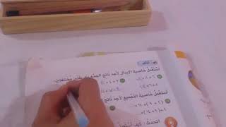 خصائص الجمع .رياضيات الصف الثالث الابتدائي.ست مريم