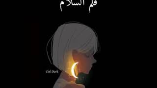 فلم سلام - صوت جميل  ❤❤