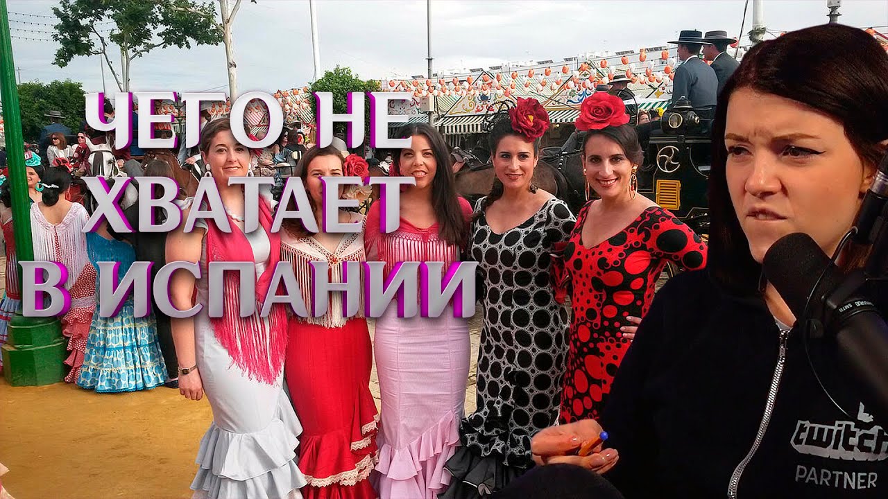 Внешний вид испанцев, Чего не хватает в Испании, Брендовая одежда - YouTube