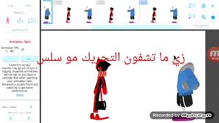 فديو شرح استخدام تطبيق ستيك نودلز screenshot 1