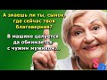 А знаешь ли ты, сынок, где сейчас твоя благоверная В машине целуется да обнимается с чужим мужиком