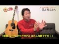 【インタビュー】西方裕之/おやじのたそがれ