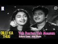 Yeh Raaten Yeh Mausam   Kishore Kumar Asha Bhosle  Dilli Ka Thug   Kishore Kumar Nutan