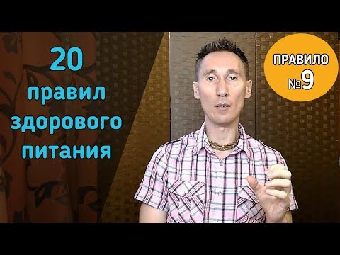 20 правил здорового питания Правило №9 Хорошо пережевывать пищу